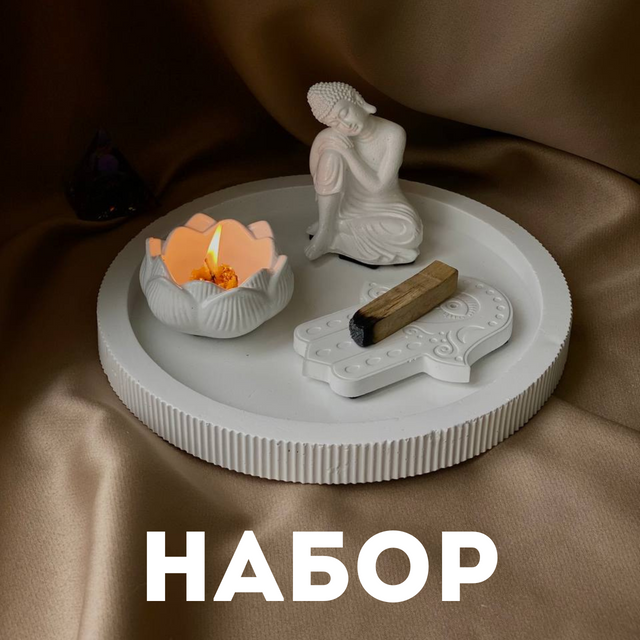 Набор